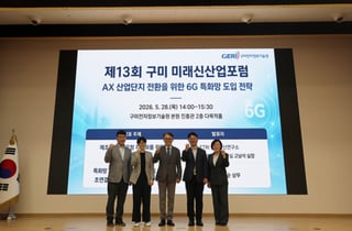 구미시 "국가산단 '6G 특화망' 업고 AX 전환 속도 낸다"