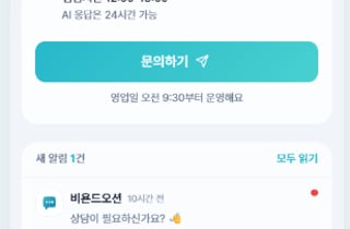 비욘드오션, KOTRA 지원으로 B2B 세일즈 AI 챗봇 도입