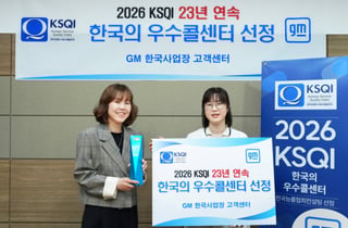 GM 한국사업장 고객센터, 23년 연속 '우수콜센터' 선정
