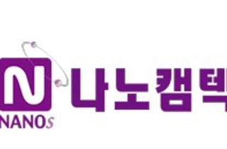 나노캠텍 "차량용 산업재 매출 본격 확대…포트폴리오 다변화"