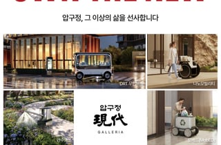 "로봇이 주차·화재 대응"…현대건설, '압구정5' 로보틱스 라이프 도입