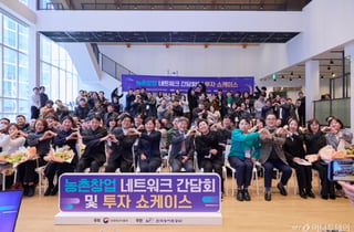 농촌창업에 도전장 낸 청년들…경진대회 경쟁률 25대 1