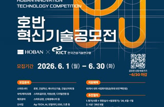 호반그룹, '총상금 2.6억' 혁신기술공모전 참가기업 모집
