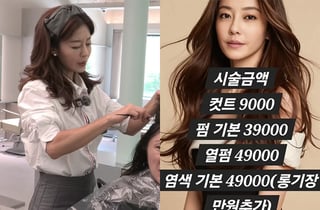 "요즘 세상에 커트 9000원 가능하냐"…이지현 미용실 파격가 알고보니