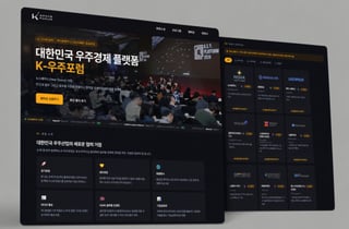 "우주 스타트업·투자사 잇는다"…K-우주포럼 '협업 매칭 플랫폼' 가동