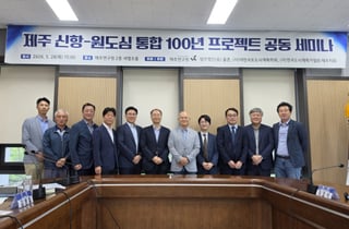 법무법인 율촌, '제주 신항-원도심 통합 100년 프로젝트' 세미나 개최