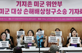 '미군 위안부' 피해자, 국가 상대 첫 재판…"미군 무서워 울었다"