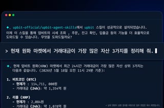 "비트코인 시장가에 매수해줘"…두나무, '바이브 트레이딩' 시대 활짝