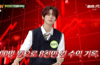 뭘 샀길래…2007년생 아이돌 "14살 때부터 주식, 수익률 8000%"