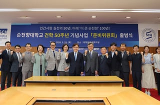 순천향대, 건학 50주년 기념사업 추진 'SCHU50+50 준비위원회' 출범