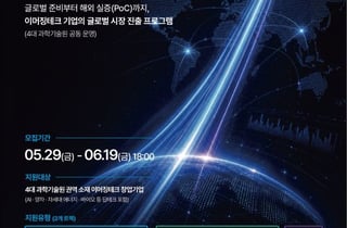 4대 과학기술원 공동 출격…이머징테크 스타트업 세계 무대 길 연다