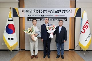 최치호 KST 대표·김철환 카이트창업가재단 이사장, UST특임교원 임용
