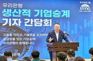 우리銀, '생산적 기업승계' 3조원 투입…"고용·기술력·공급망 강화"