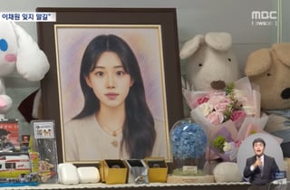 "'광주 여고생' 대신 내 딸 이채원 잊지마세요"…눈물로 공개한 유족
