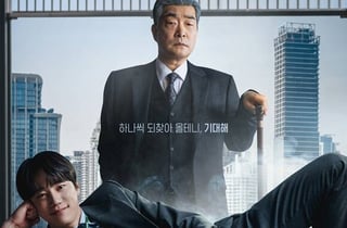 산뜻하게 출발한 '강회장', 시청률도 '재벌집' 따라갈까 [드라마 쪼개보기]