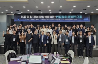 방치된 빈집이 지역자산으로...경동대, 강원도와 '빈집 활용 해커톤' 성료