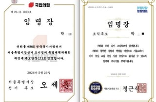 이틀 새 두 후보 캠프 특보 된 40대 직장인…무작위 임명장 또 논란