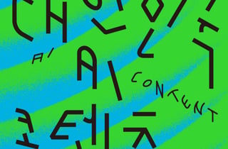 AI 제작 영화의 경쟁…경기도 'AI 콘텐츠 어워즈' 막 올린다