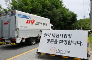한화에어로스페이스 폭발 화재…與 "사고 진위 파악에 최선 다할 것"