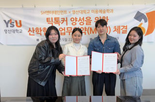 "숏폼 크리에이터 키운다" 영산대, SH엔터테인먼트와 협약