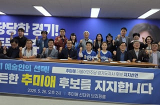 경기 예술계, 추미애 지지 선언…"문화예술 르네상스 함께 연다"