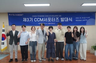 부천도시공사 "시민이 평가하고 바꾼다"…CCM서포터즈 출범