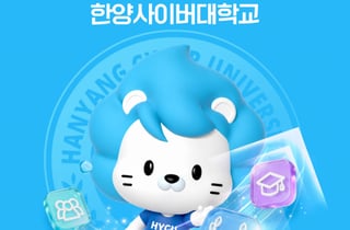 "직장인·청년 몰린다"…한양사이버대 2학기 신·편입생 모집 시작