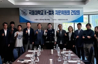 극동대, '2026 감곡 K-컬처 페스티벌' 자문위원회 간담회 성료