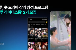 스푼랩스 '비글루', 숏드라마 작가 양성 프로그램 2기 한·일 동시 모집