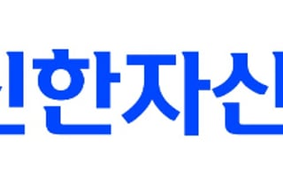 신한자산운용, 국민성장펀드 자펀드 운용사 선정… 3500억원 규모
