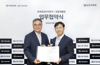 한국토요타, 보험개발원과 업무협약…"車 데이터 연계, 편의성 향상"