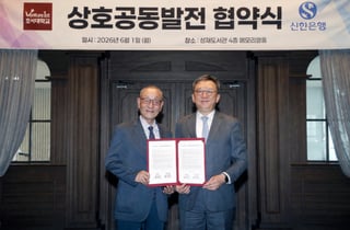신한은행-호서대 맞손…"미래사회 대응할 교육환경 조성"