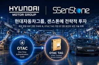 현대차가 반한 보안기술…제조현장 지키는 센스톤에 전략적 투자