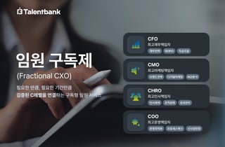 휴넷탤런트뱅크, '임원 구독 서비스' 출시