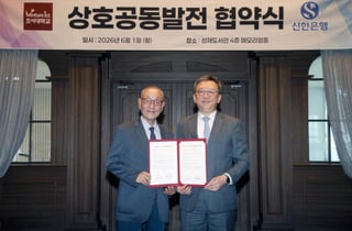 "미래 교육환경 선도한다" 호서대, 신한은행과 업무협약 체결
