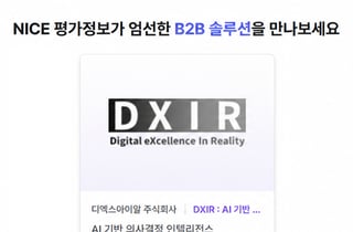 디엑스아이알, AI 리서치 엔진 '화이트라벨' 파트너십 본격 확대