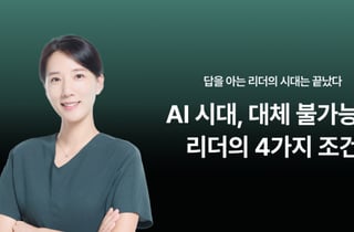 업피플, AI 시대 리더십 웨비나 17일 개최