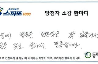 "대변이 온몸에 튀어" 꿈꾸고 5억 잭팟…"작은 선행들이 좋은 일로"