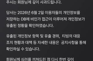 "또 유출이야?" 이번엔 티빙… 회원ID·이름·전화번호 털렸다