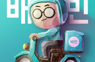 국내 1위 음식 배달앱은 '배민'… 공공 배달앱도 "계속 쓸래" 긍정적