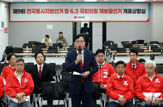국민의힘 "선거 결과 수용"…투표용지 부족 사태엔 "책임자 처벌"