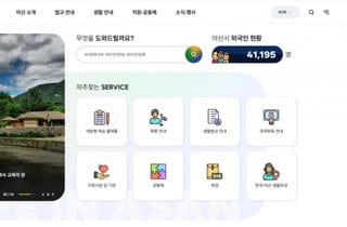 선문대, 아산시와 외국인 다국어 정보포털 '라이프 인 아산' 운영
