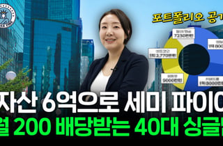 돈 악착같이 모아 주식했는데 상폐..."투자법 싹 바꿔" 6억 만든 싱글맘