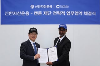 신한운용, 캔톤 재단과 업무협약 체결… "토큰화·디지털자산 협력"