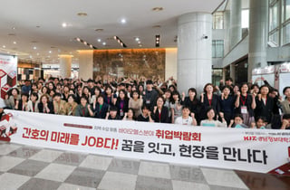 경남정보대 간호학과 바이오헬스 취업박람회로 취업 활성
