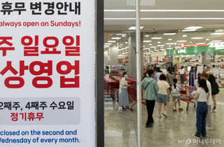 대형마트, 또 일요일에 못 가나...여권 교체 지자체 '긴장'