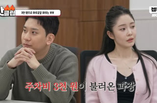 월 1.5억 버는데 '주차비 3000원' 때문에 파혼 위기…서장훈 조언은