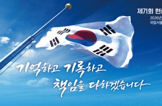내일 서울현충원서 '현충일 추념식'…순직자에 대통령 유공자 증서 수여