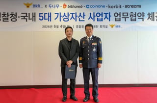 빗썸, 가상자산 피싱 피해 예방 공로로 '경찰청 감사장'