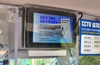 시흥도시공사, 교통약자 차량에 스마트 서비스…'각종 정보 한눈에'